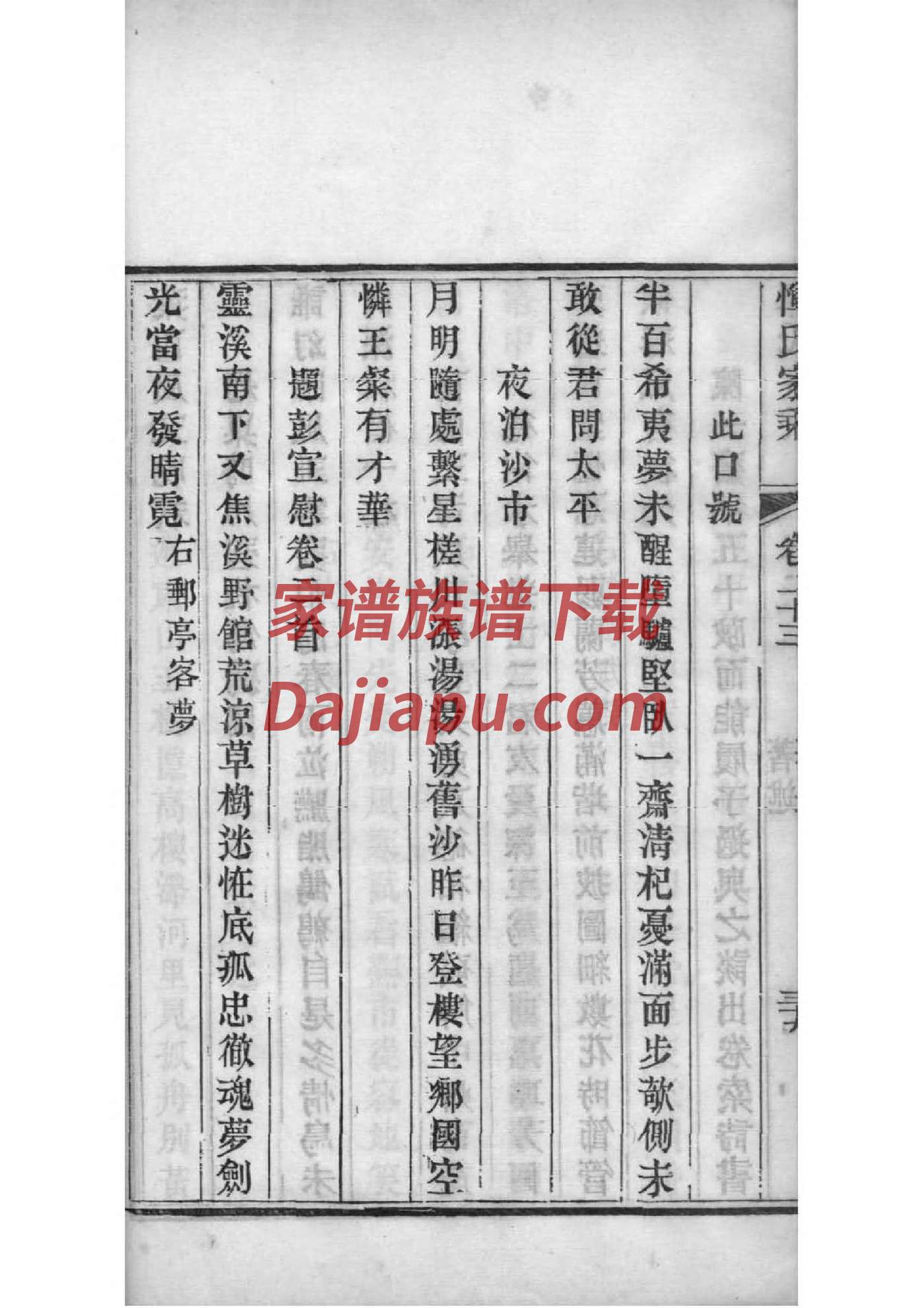 原姓辈分排行世系表