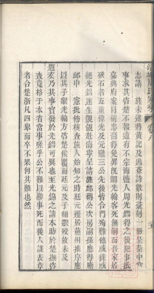 滑县明氏骨科家谱