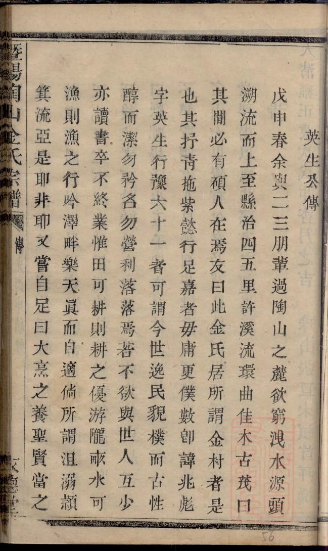 莒县王氏家谱