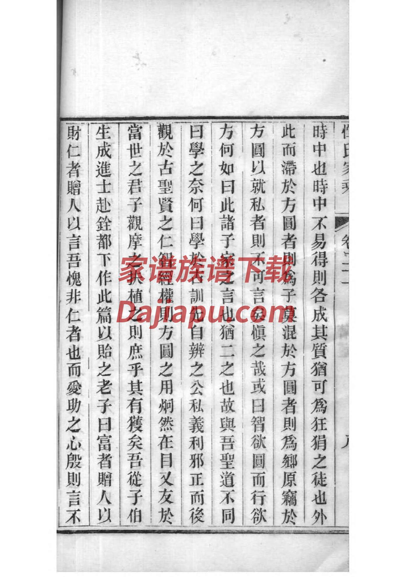 田姓家谱字辈大全