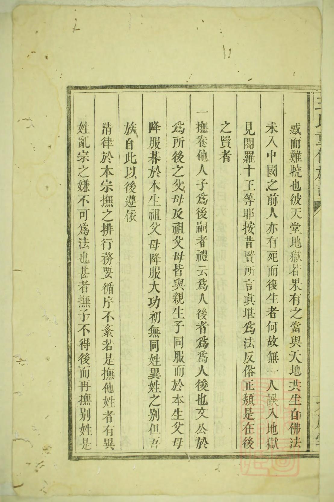 李家曈李氏家谱