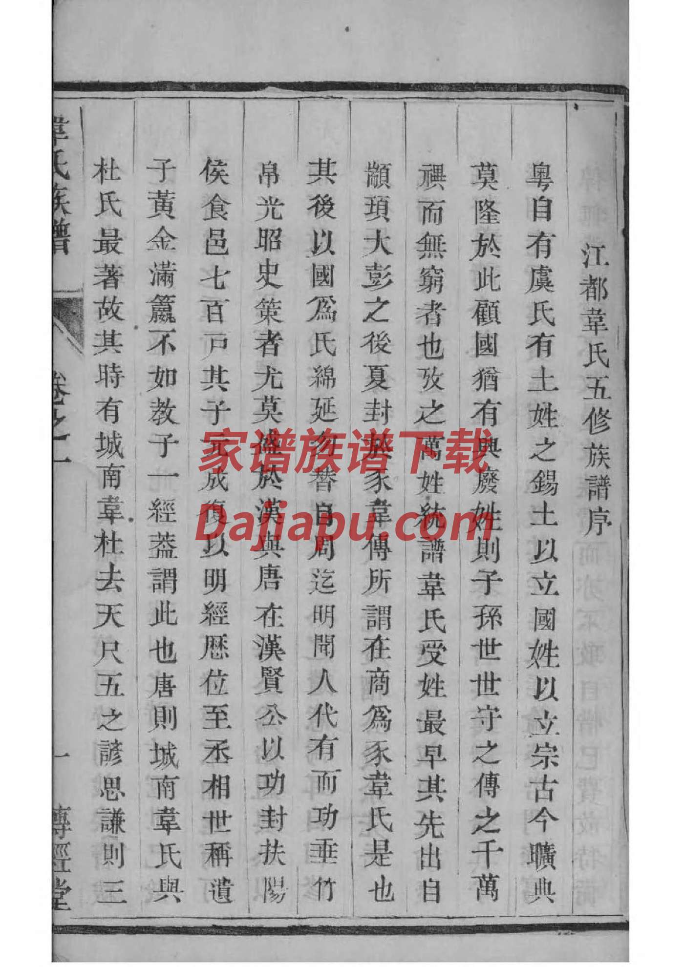 材氏家谱24个辈分