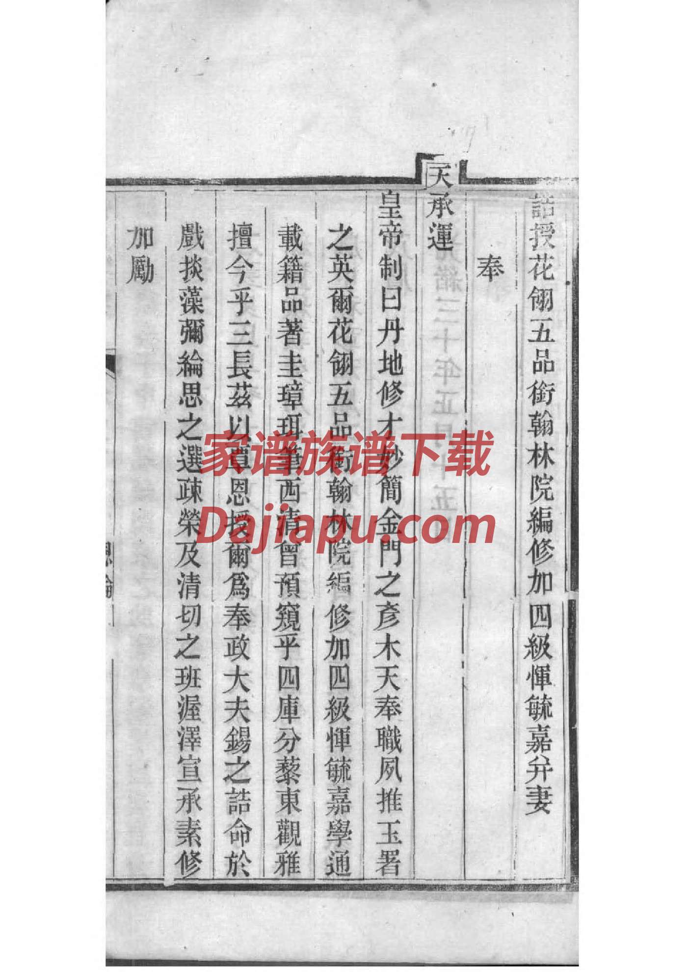 山东于氏家谱排位