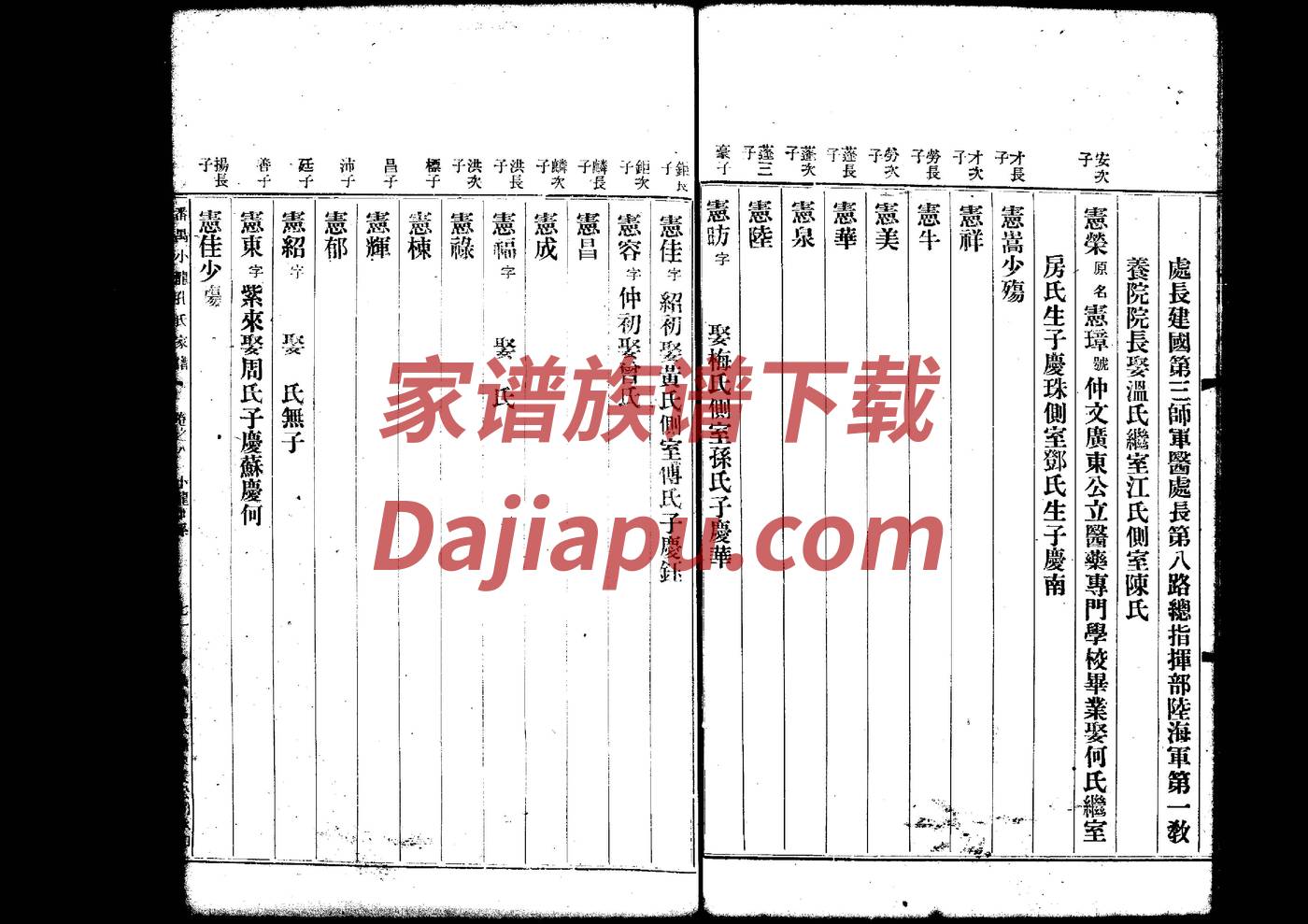 魏氏家族族谱