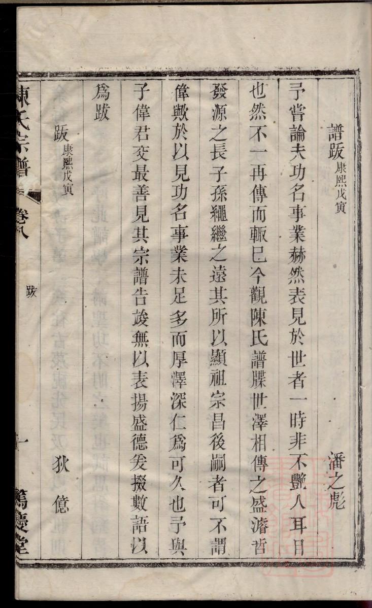 祁氏家谱