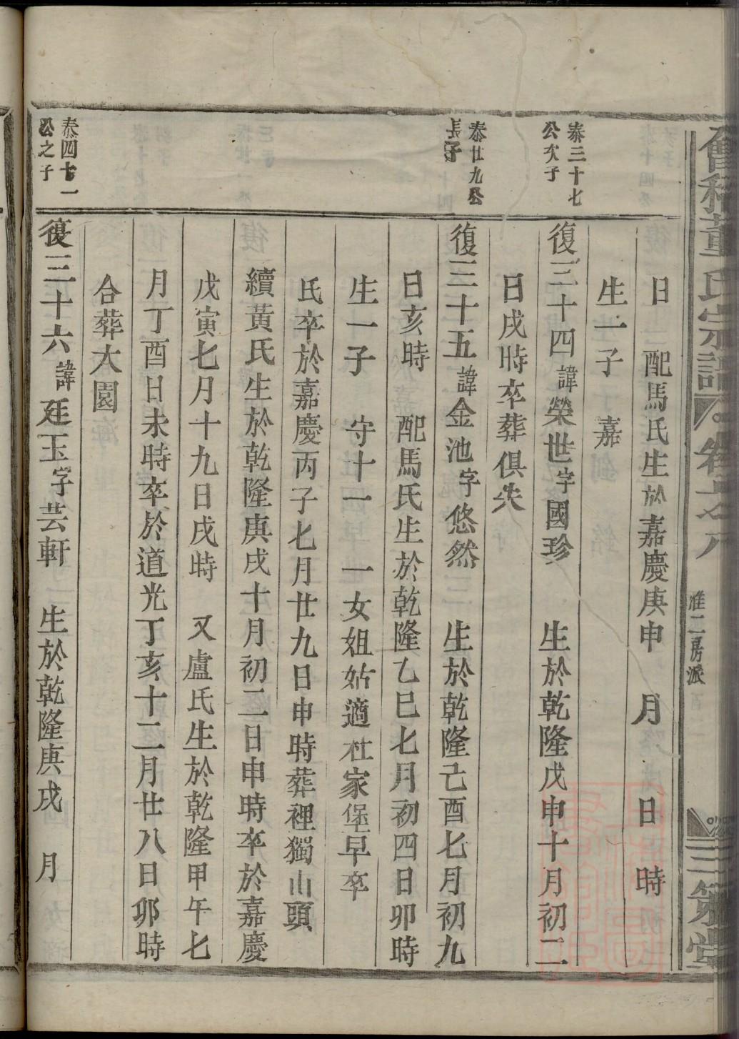 中国家谱在线网