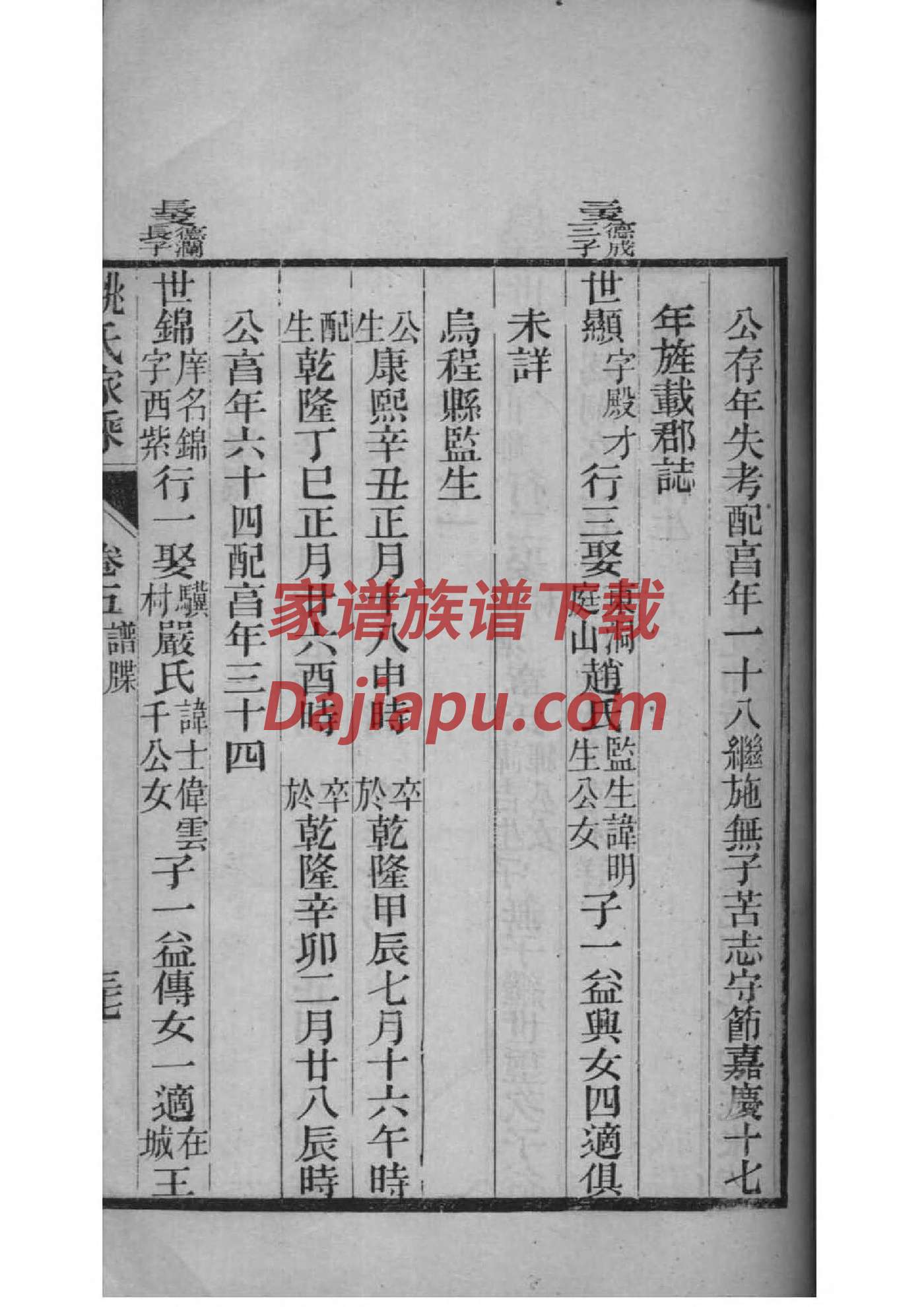 茹氏祖先起源哪里