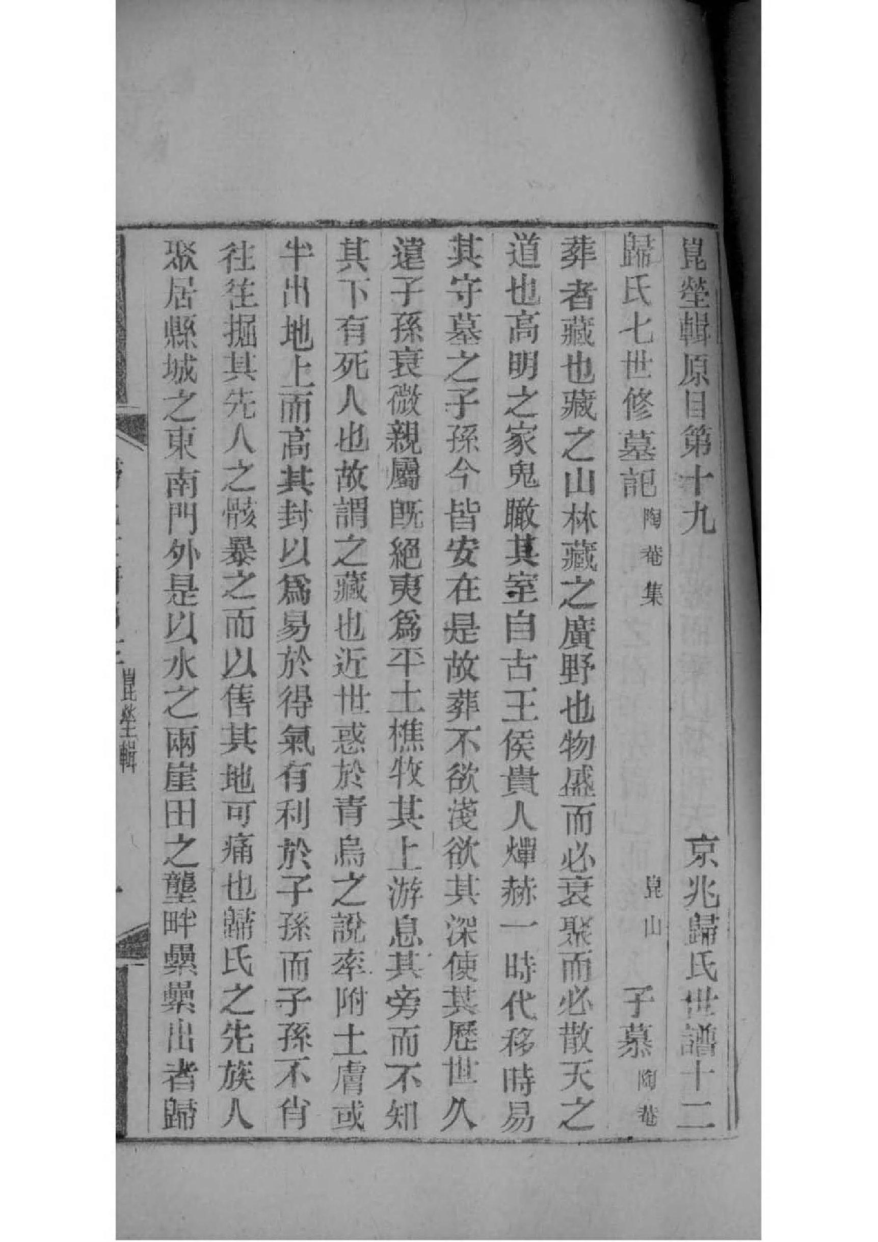 祝氏家谱秀字辈