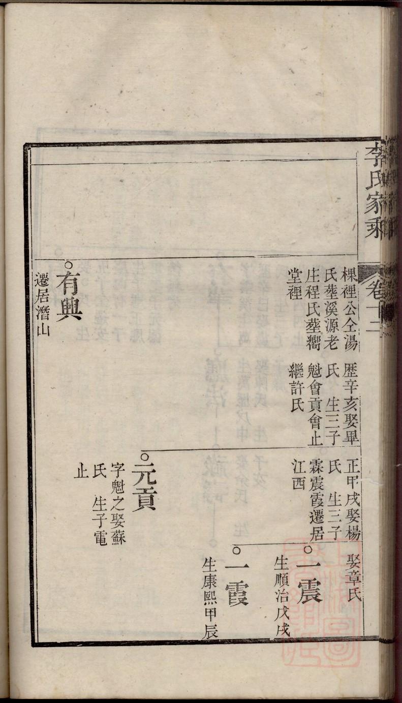 仲孙氏族谱电子版下载阅读