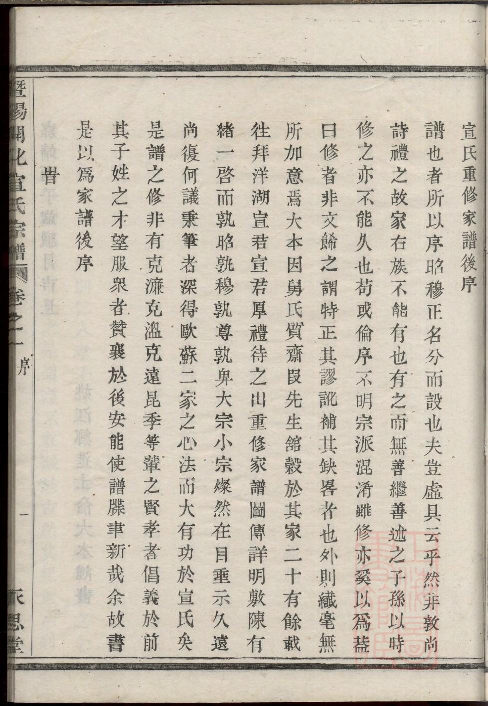 东北曲氏族谱