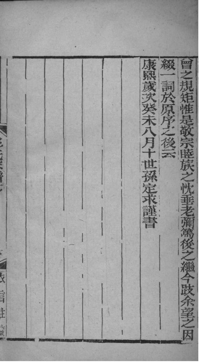 山西洪洞巩氏家谱辈分