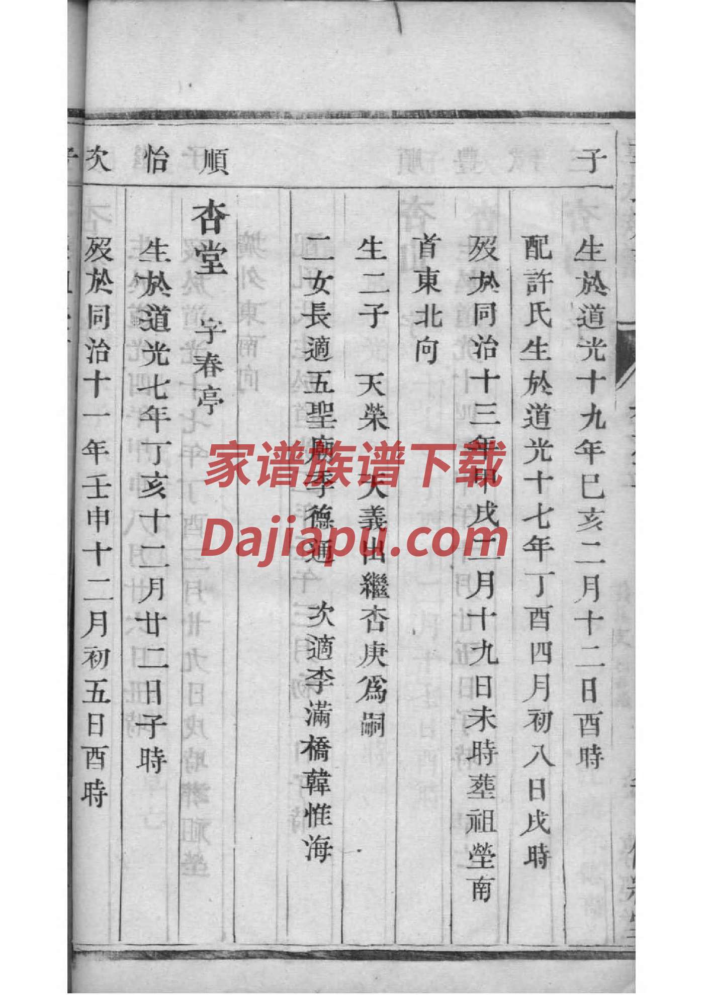 牵姓族谱字辈排行