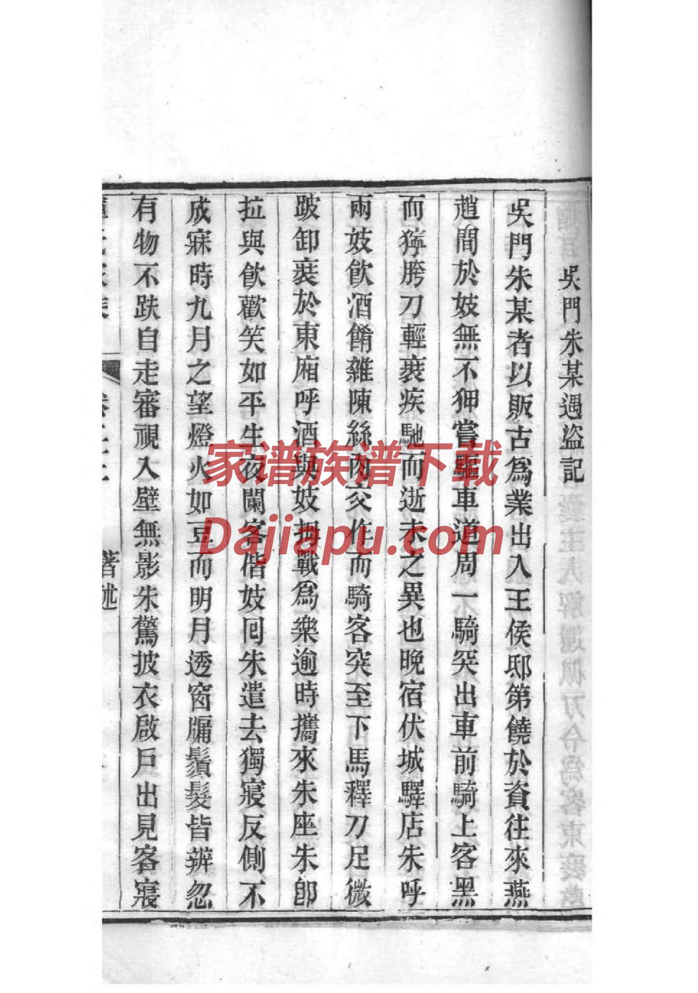 不氏家谱24个辈分