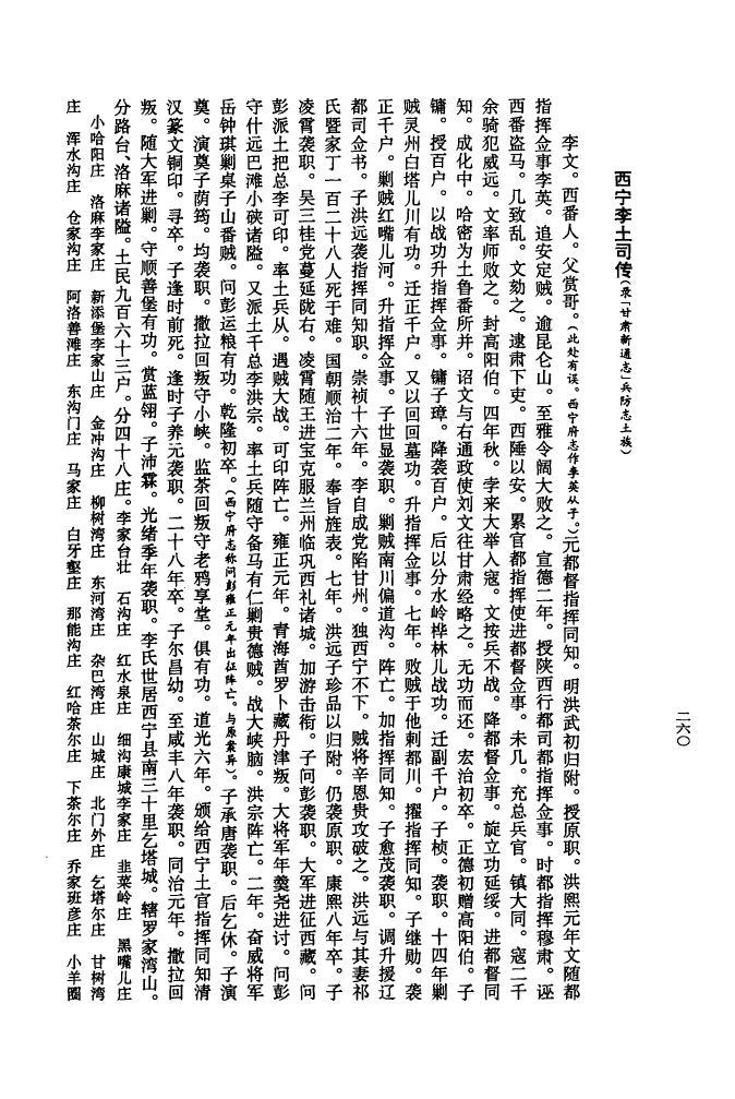 富姓辈分排行世系表