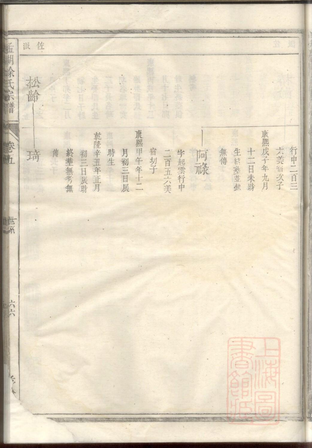 家谱传记机构