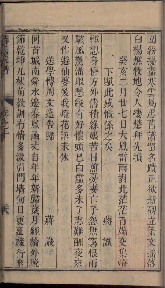 柘城套犁王氏家谱