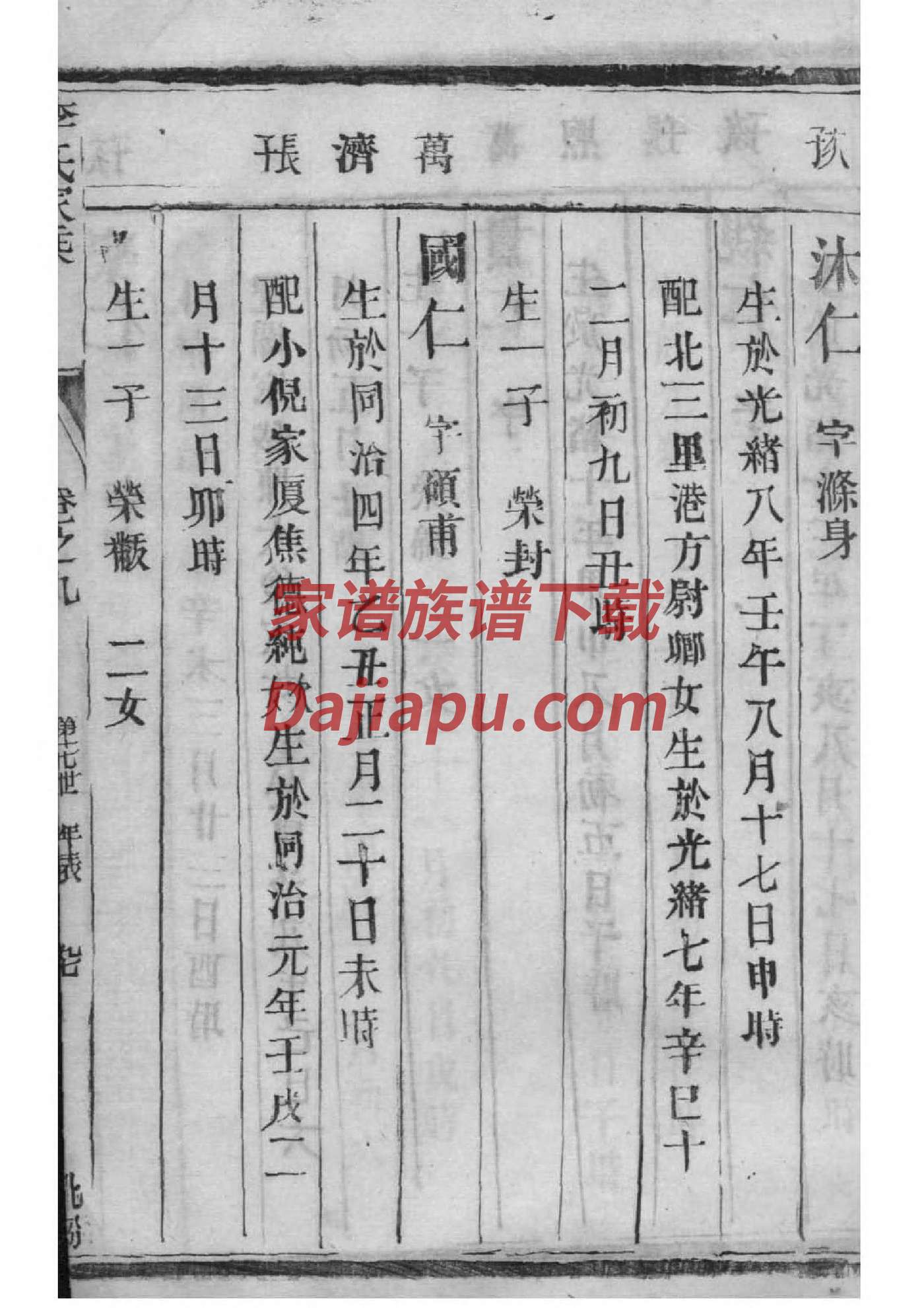河北马家家谱