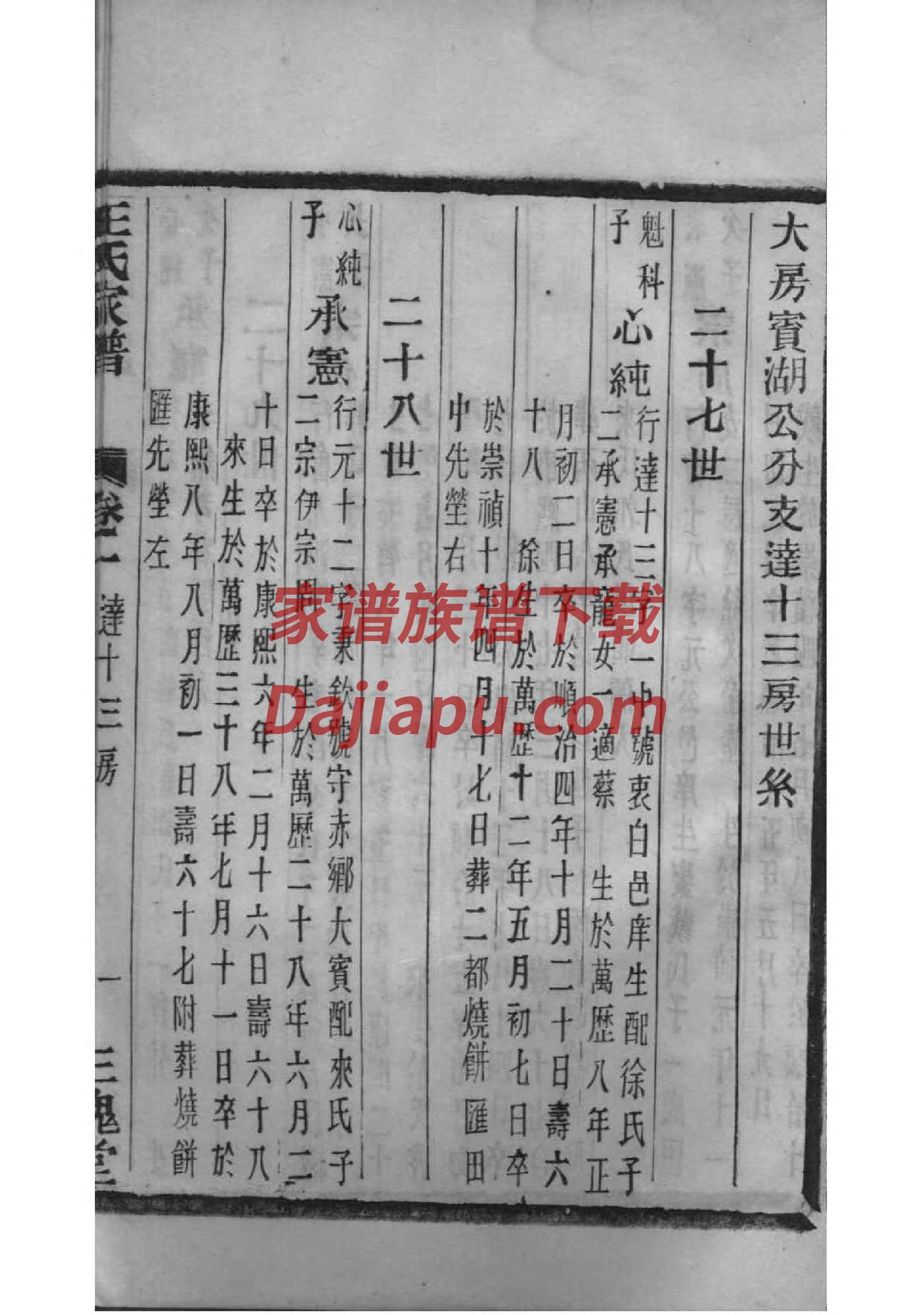 言姓族谱字辈大全