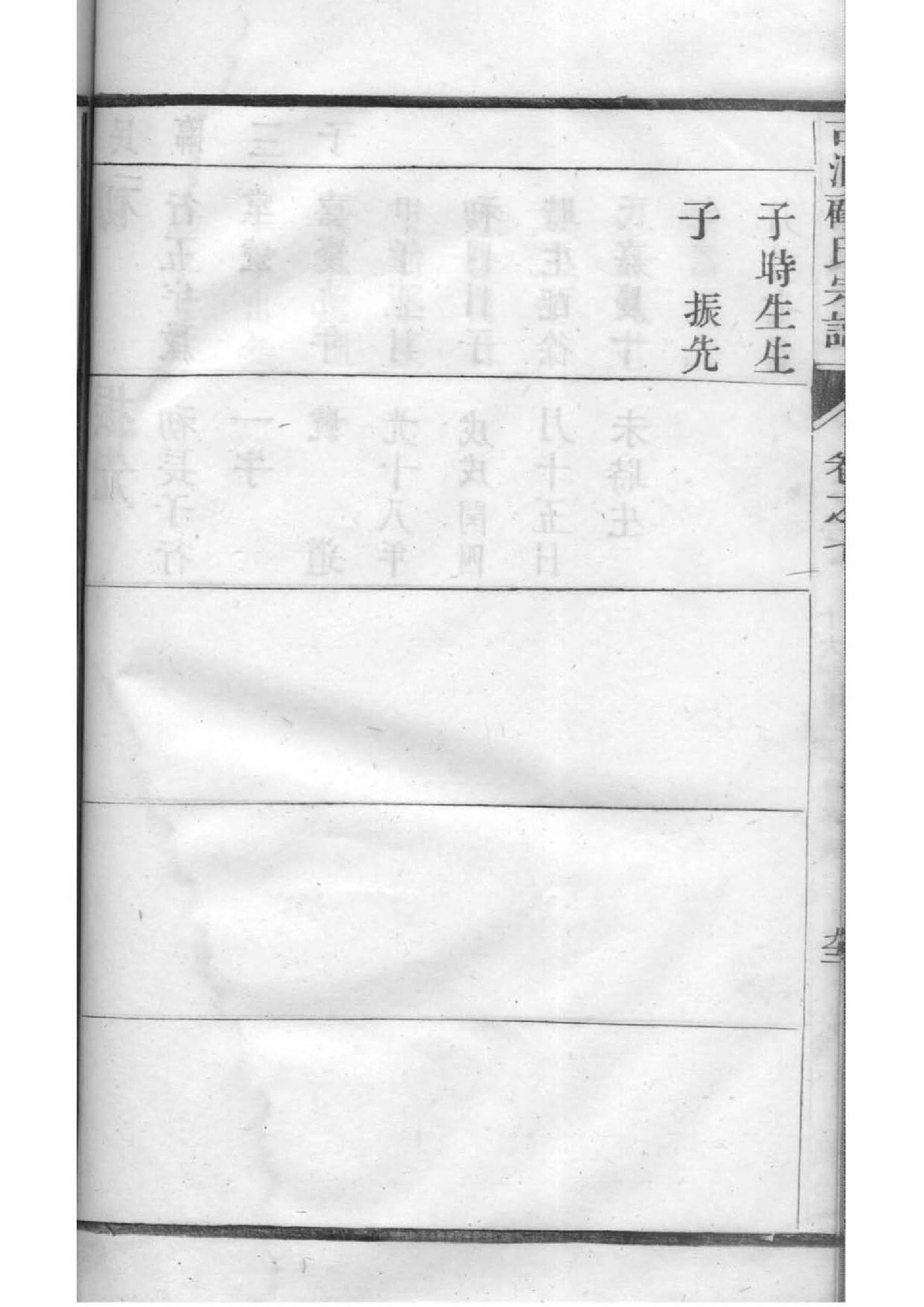 全国周氏家谱字辈集