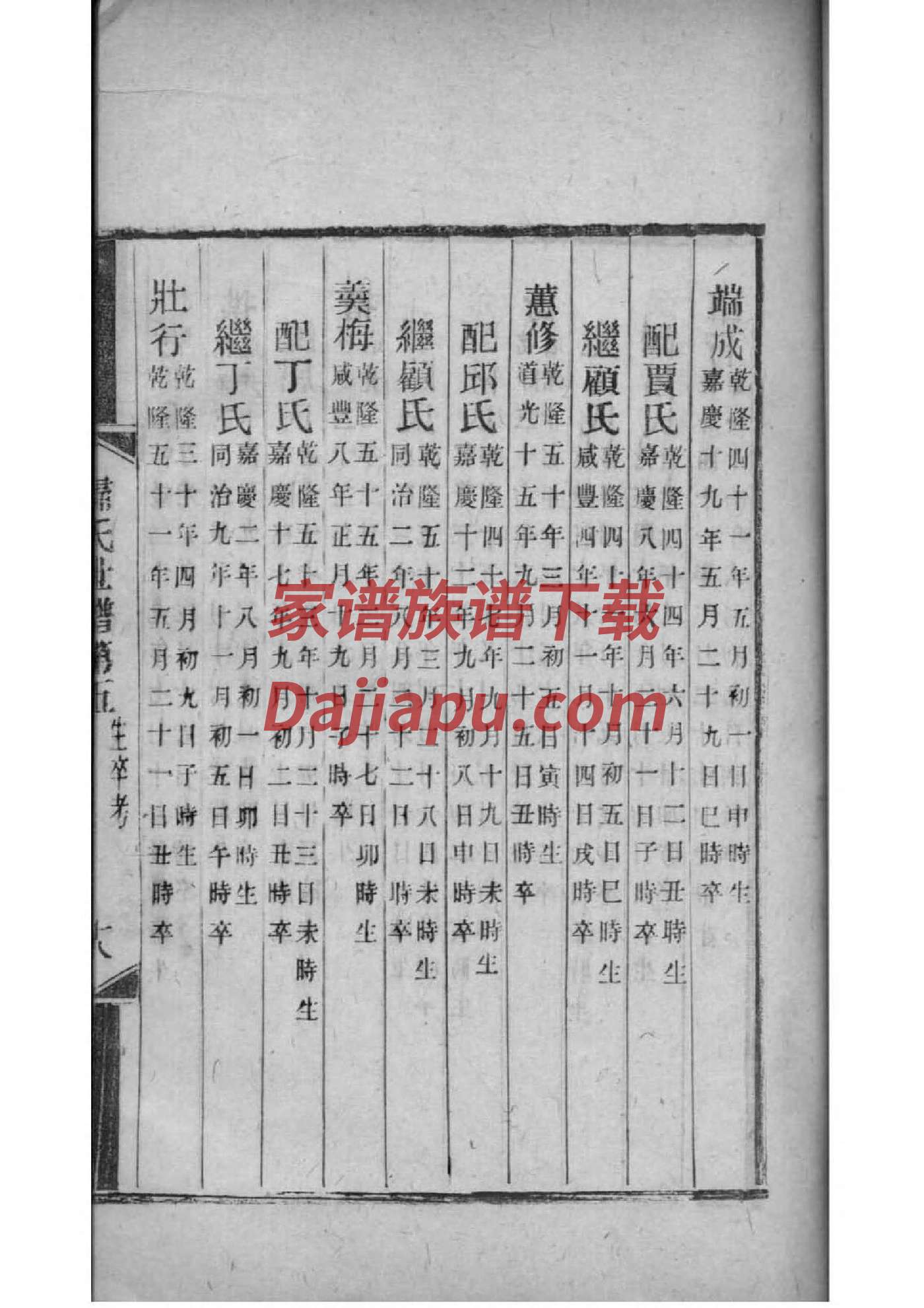 四川省各市县胡氏家谱