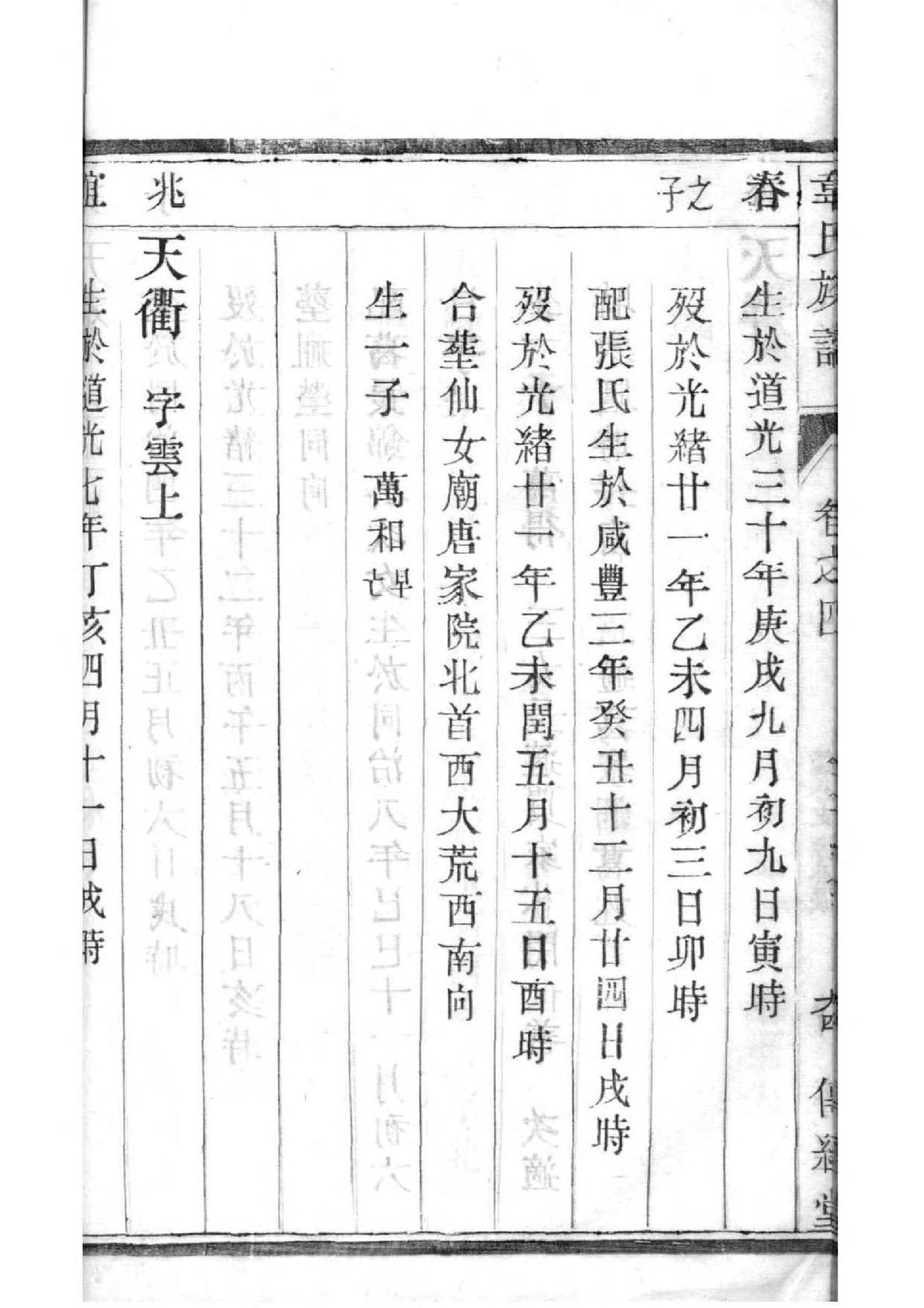 修族谱方面的诗词
