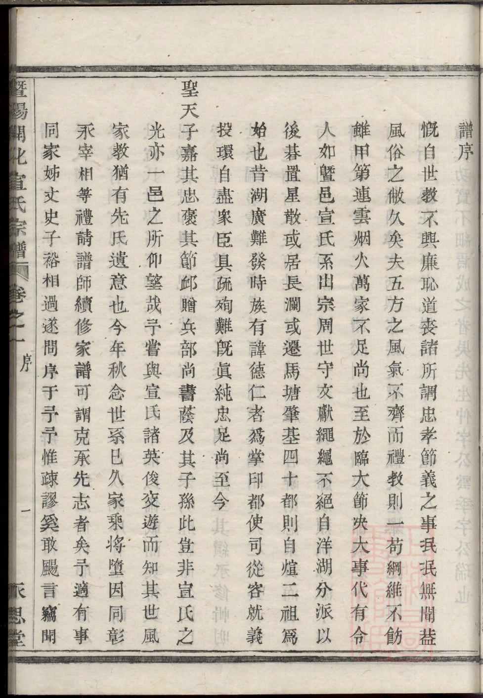 苏州王氏三槐堂家谱