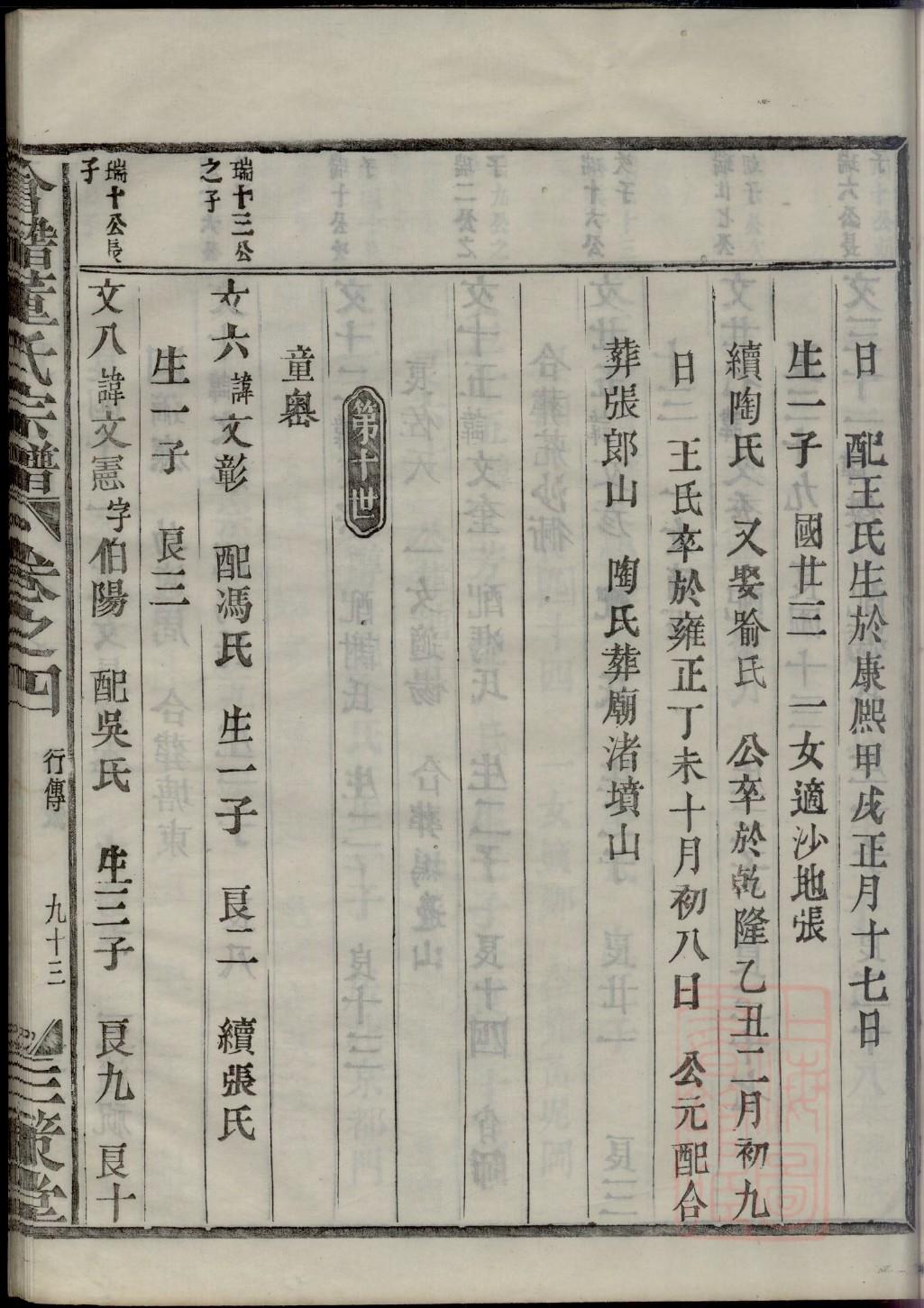 湖南邵阳邵氏家谱