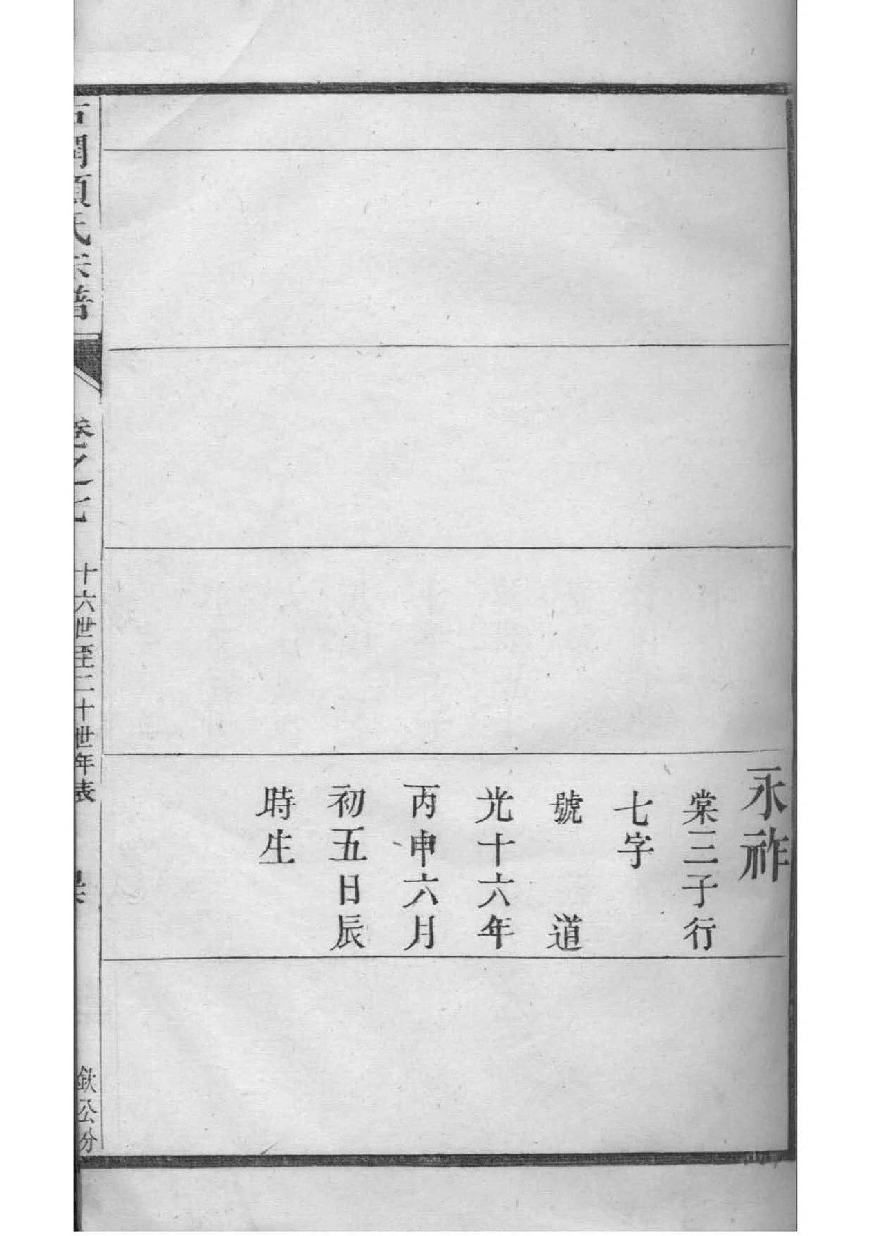 凤氏族谱