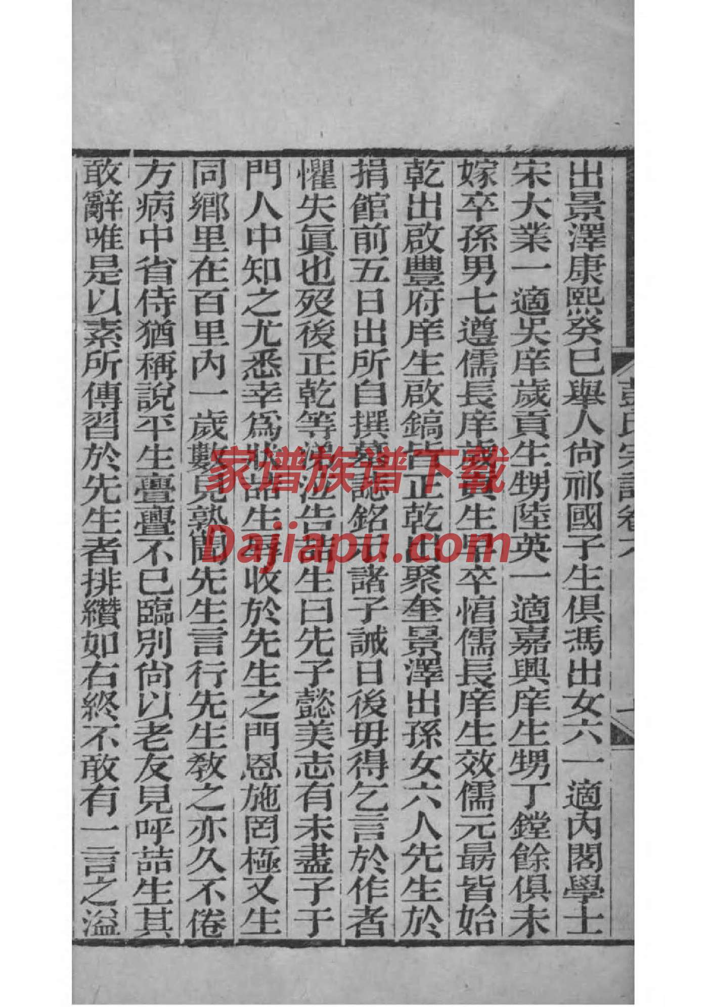 任姓家谱山东