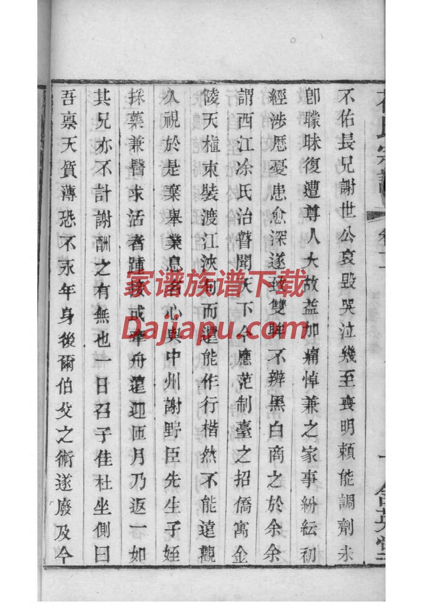 鹿氏族谱108字辈