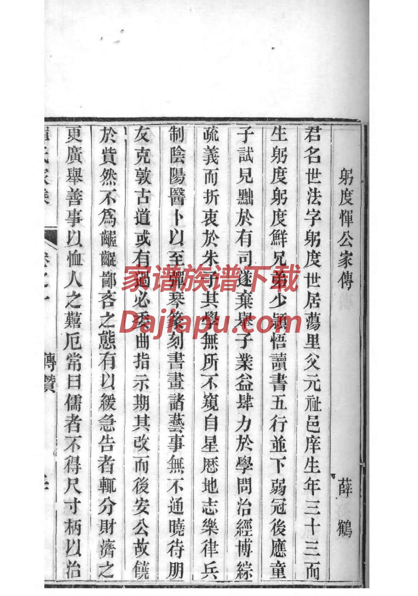 子车姓辈分排行世系表