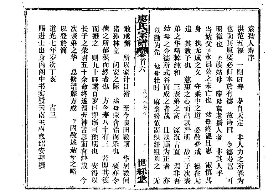 南仇王氏家谱