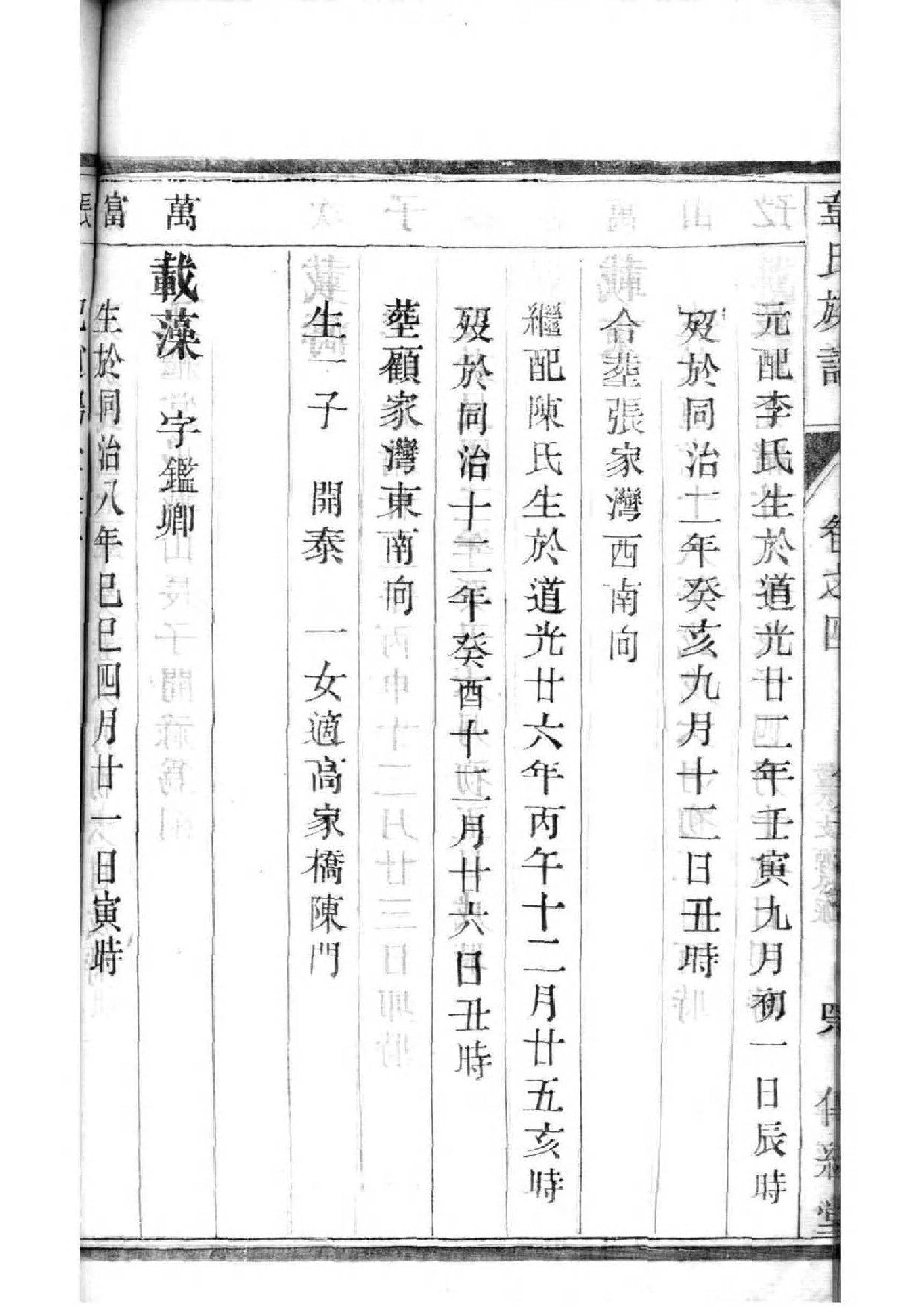 朱姓氏家谱辈分