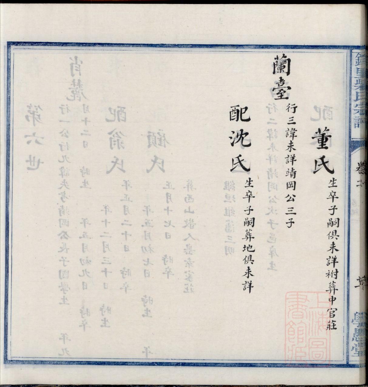 鲁氏辈分表