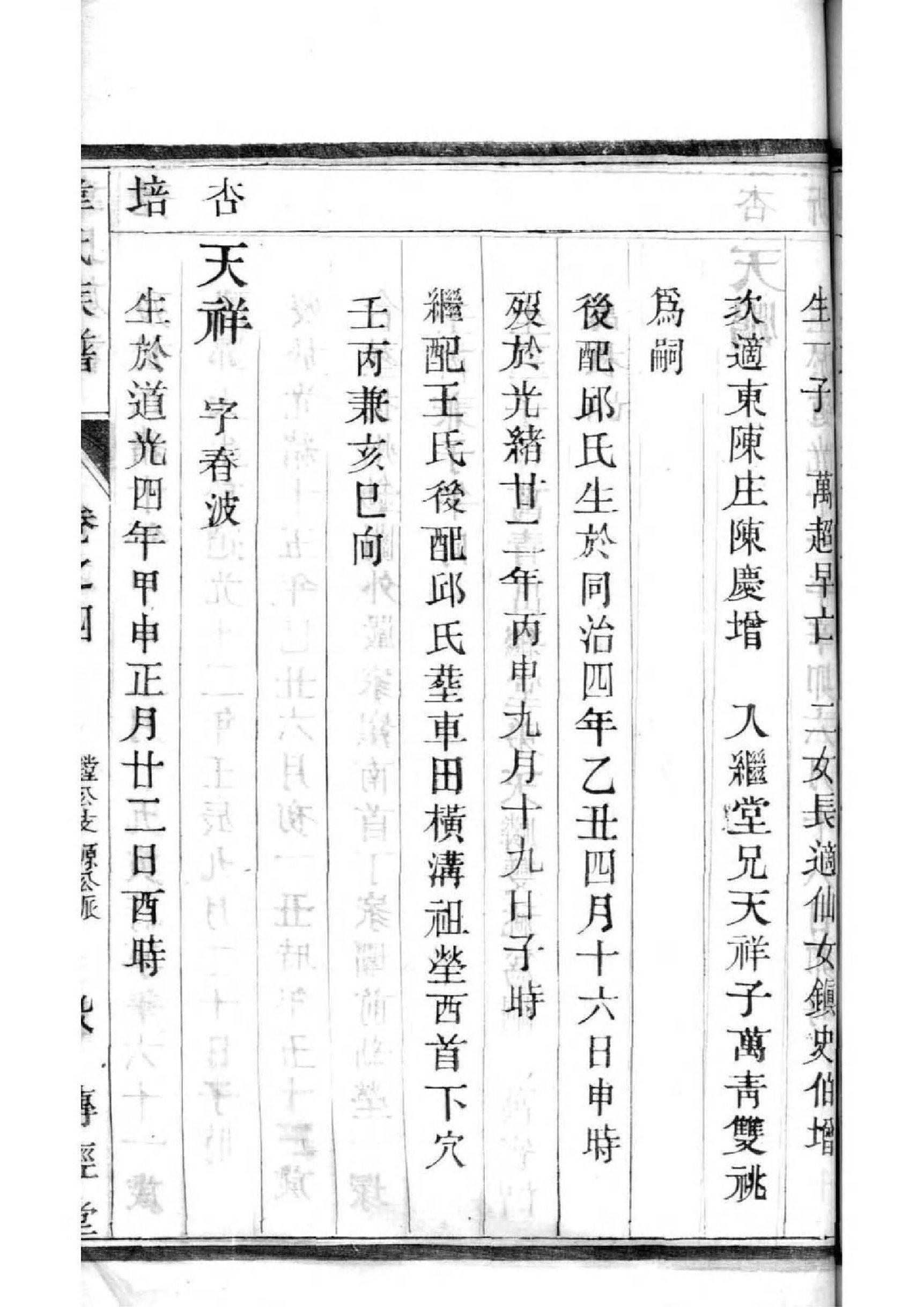 皋氏族谱家谱