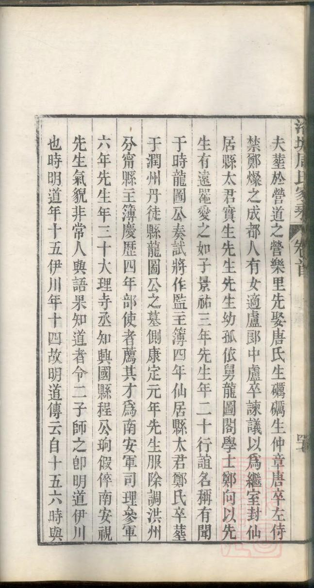 家谱序格式