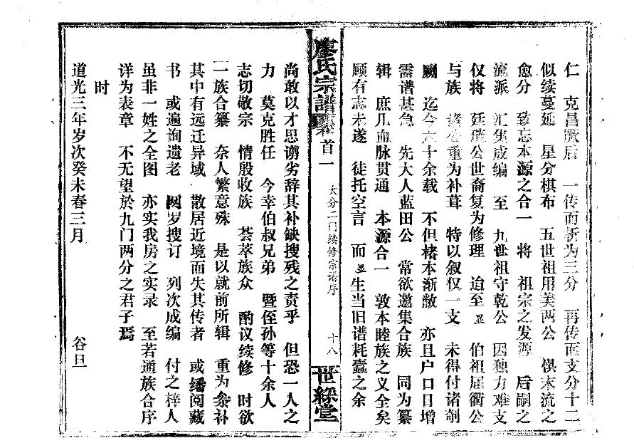 周氏周敦颐家谱