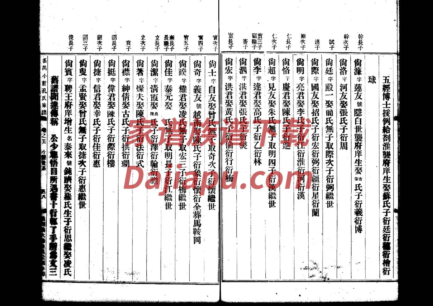 家谱的忌讳