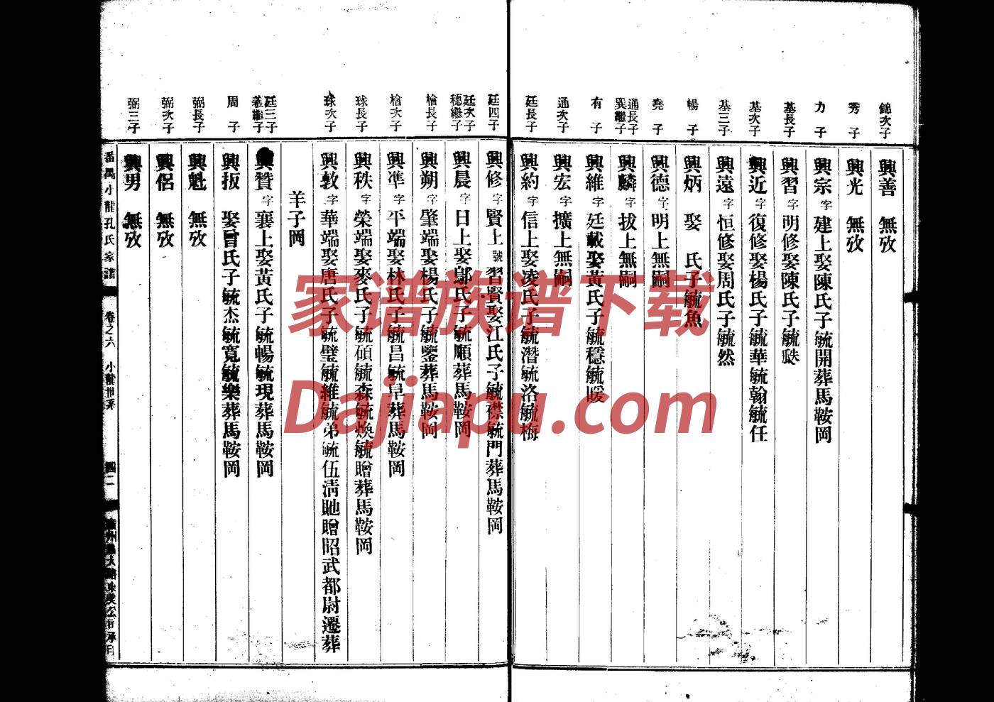 仿古家谱