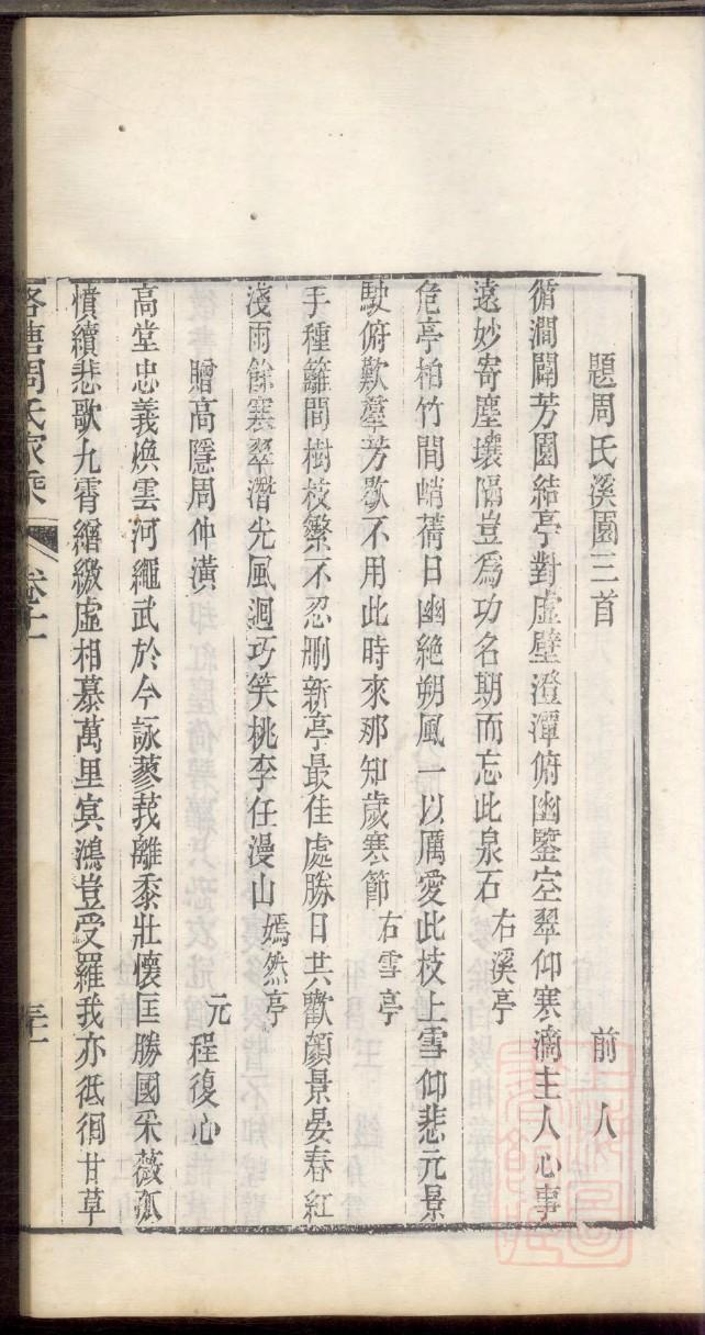 滕家家谱