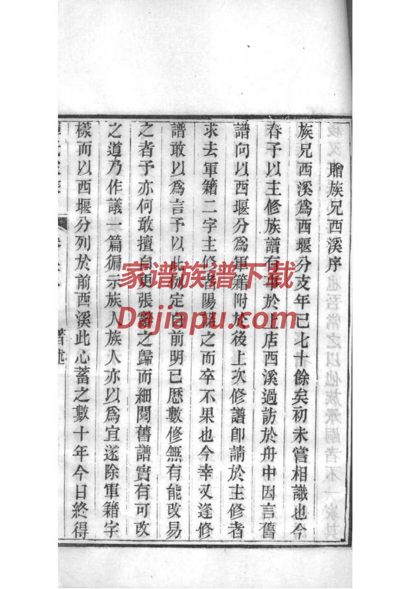 纳氏辈分表
