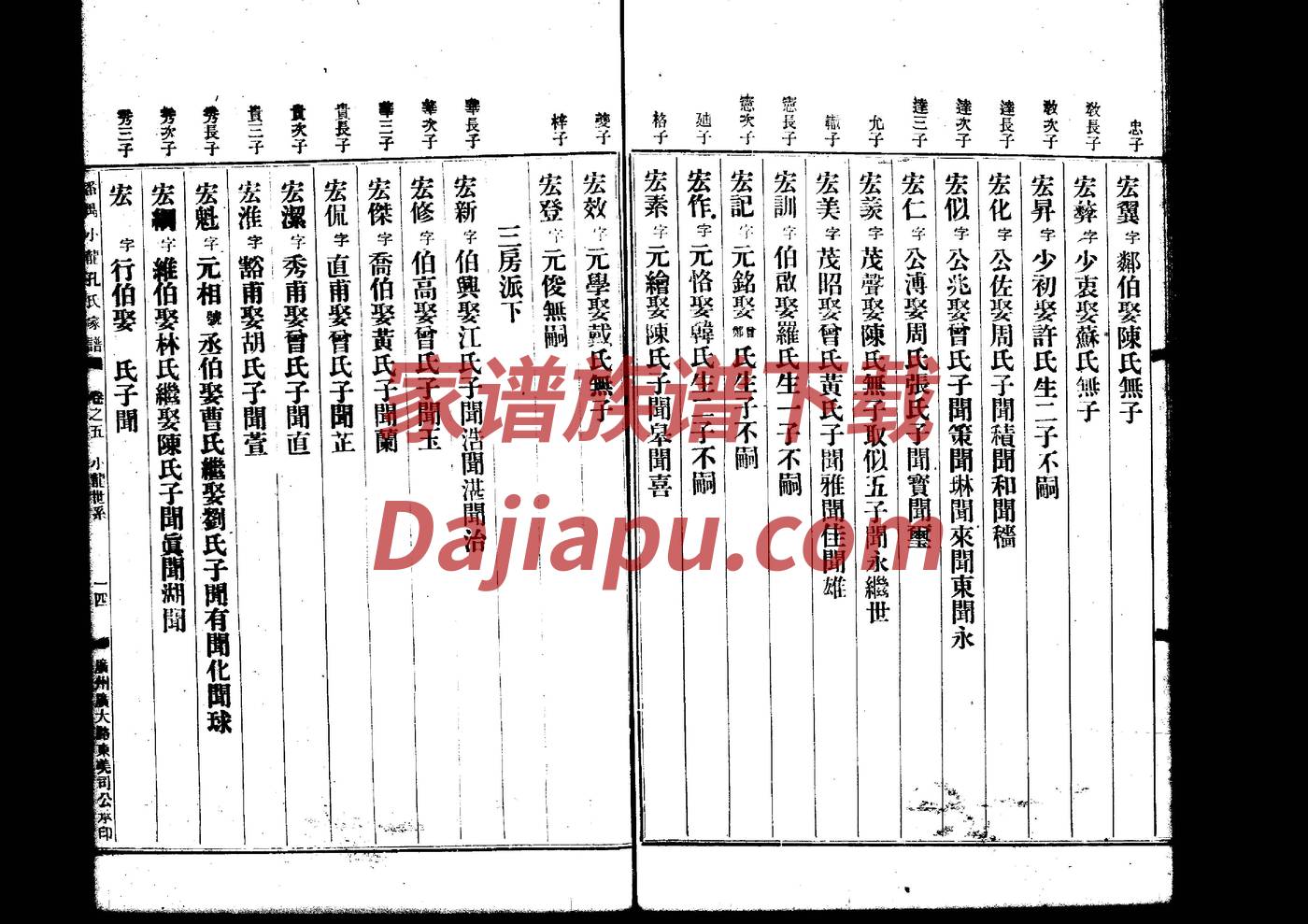 稽氏免费查家谱族谱