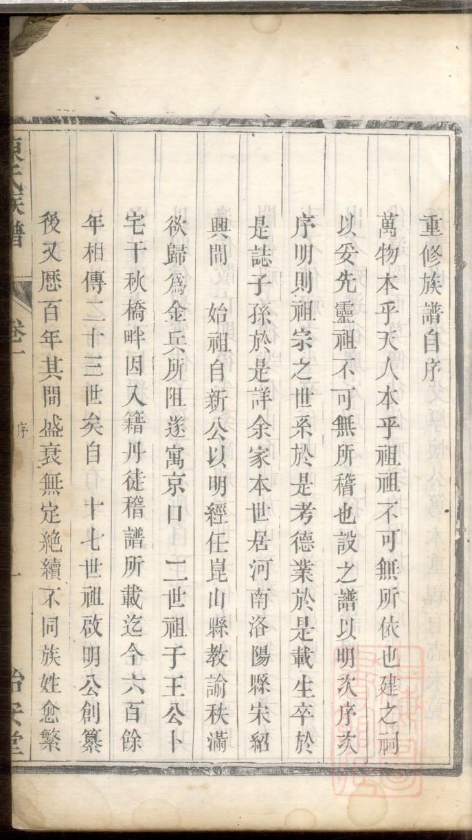 四川内江廖氏家谱