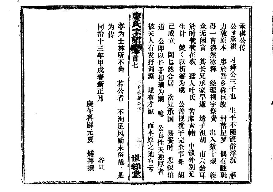 玉溪黎宁阳张氏族谱