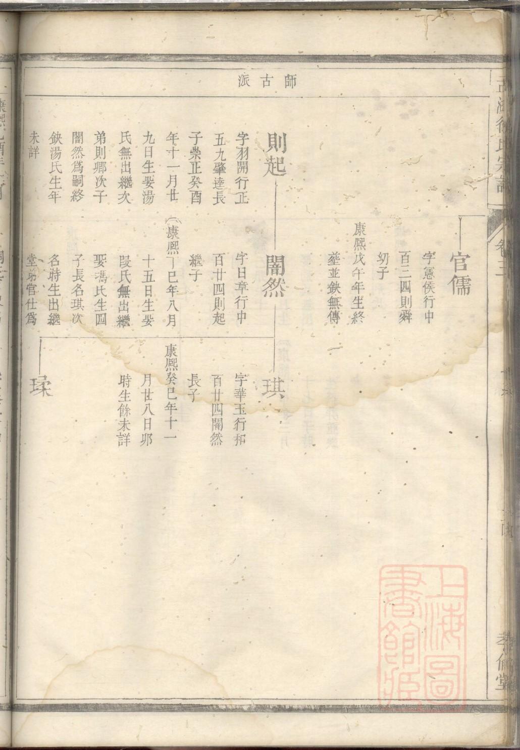 稽氏的起源
