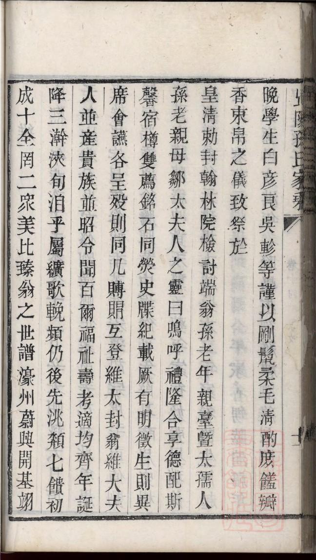 姜家家谱家史