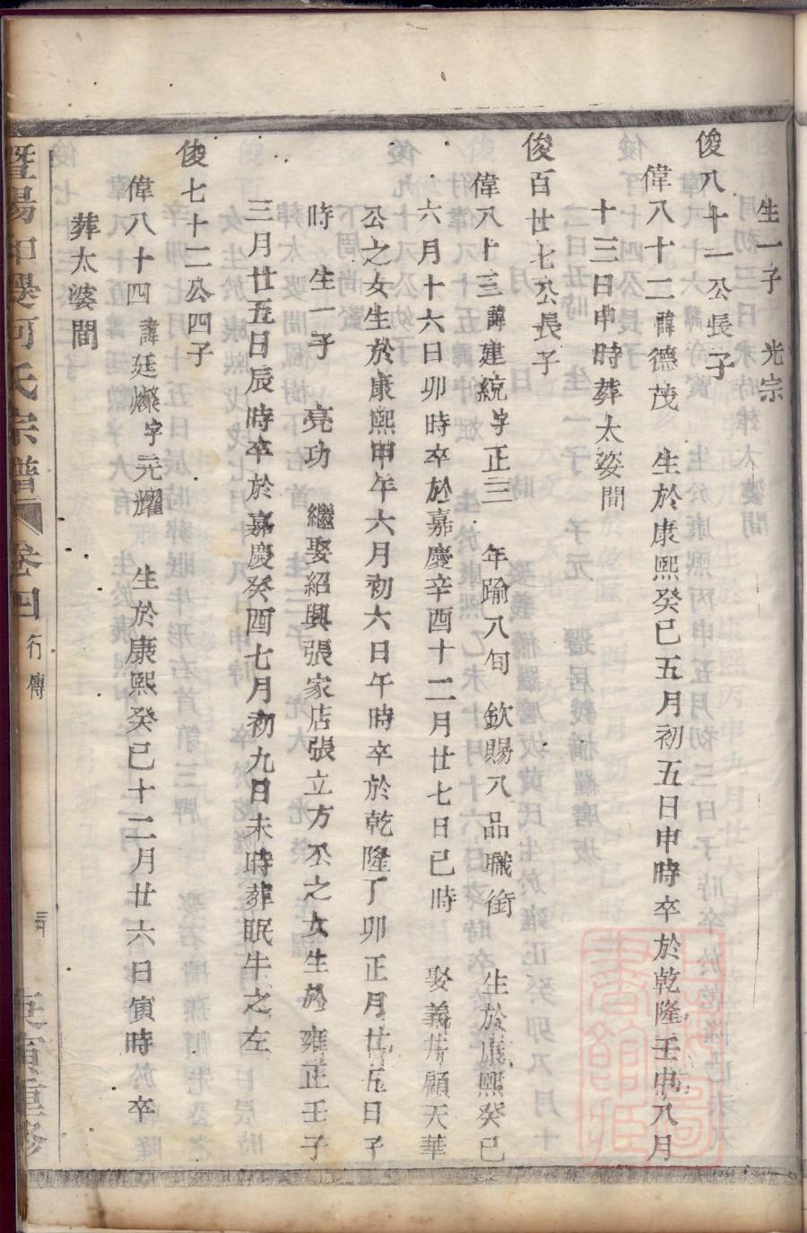 务姓族谱字辈查询全部