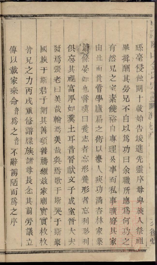 世界钟氏家谱字辈