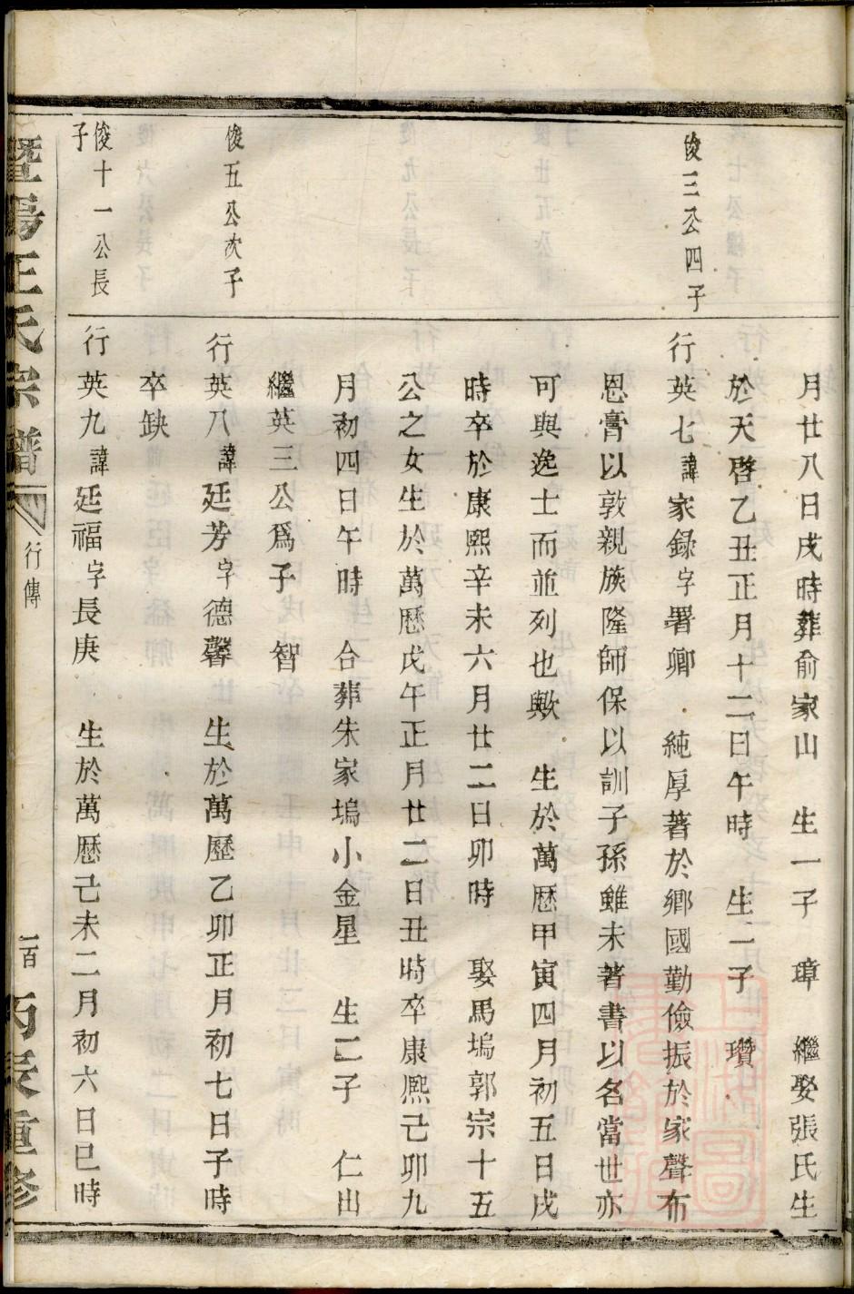 海姓族谱字辈查询全部
