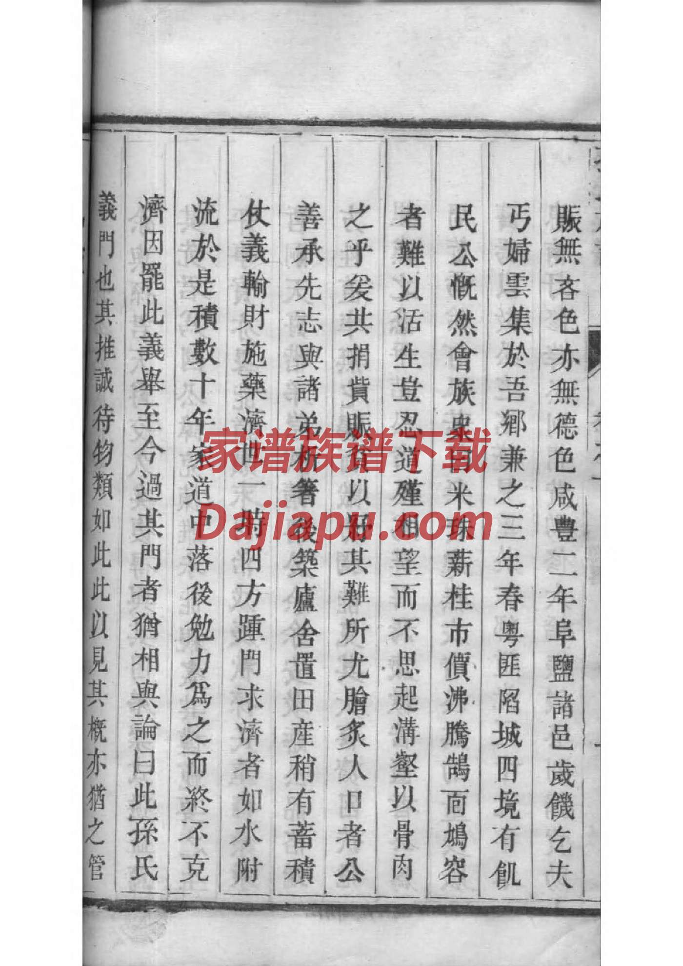 山东滕州王氏家谱